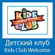  , Kids Club Welcome